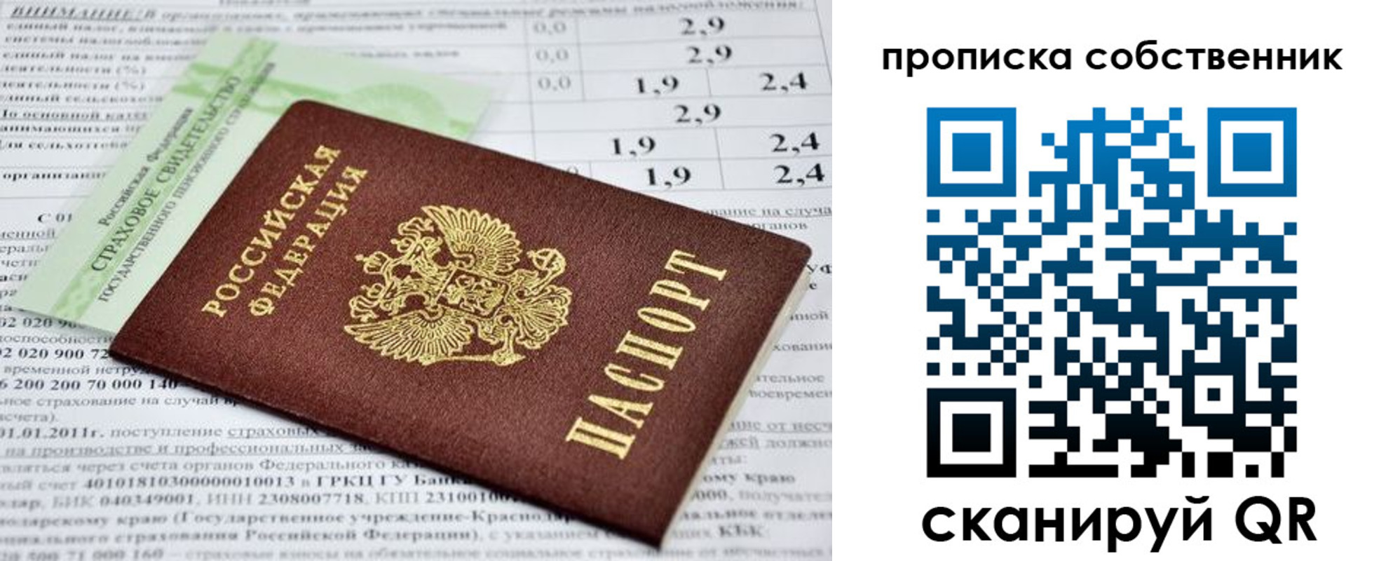 прописка 2025 в Сортавале