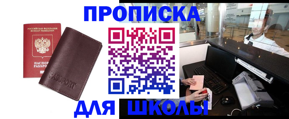 прописка для школы в Сортавале